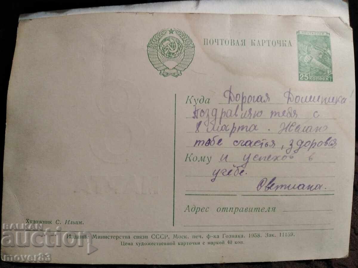 Картички.СССР . 50-те години - 6