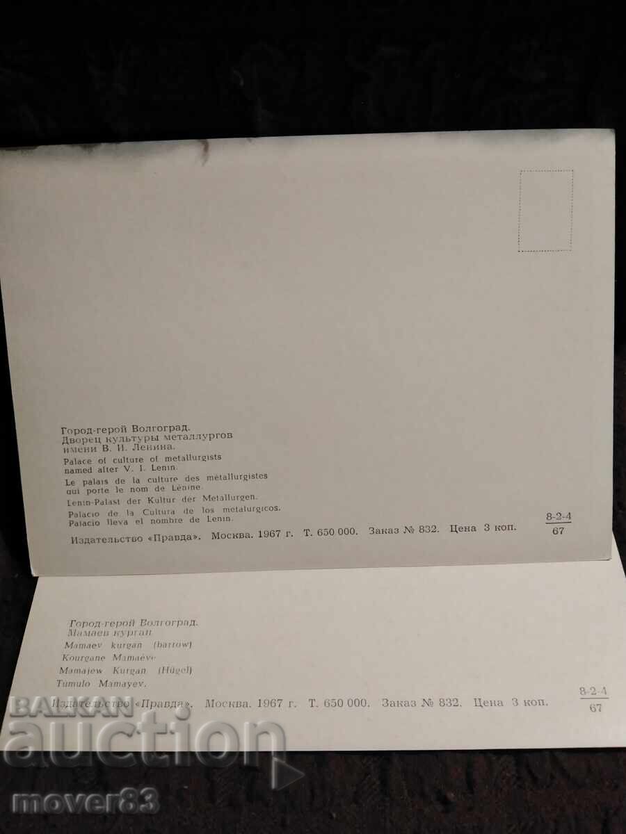 Картички СССР . Волгоград. 1967 - 5