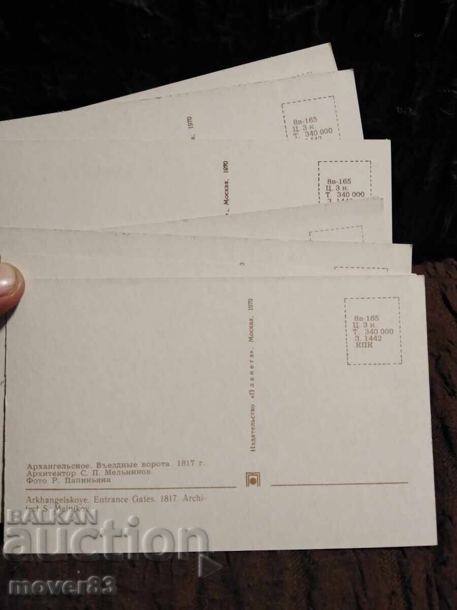 Κάρτες ΕΣΣΔ. Αρχάγγελος. 1970 - 5