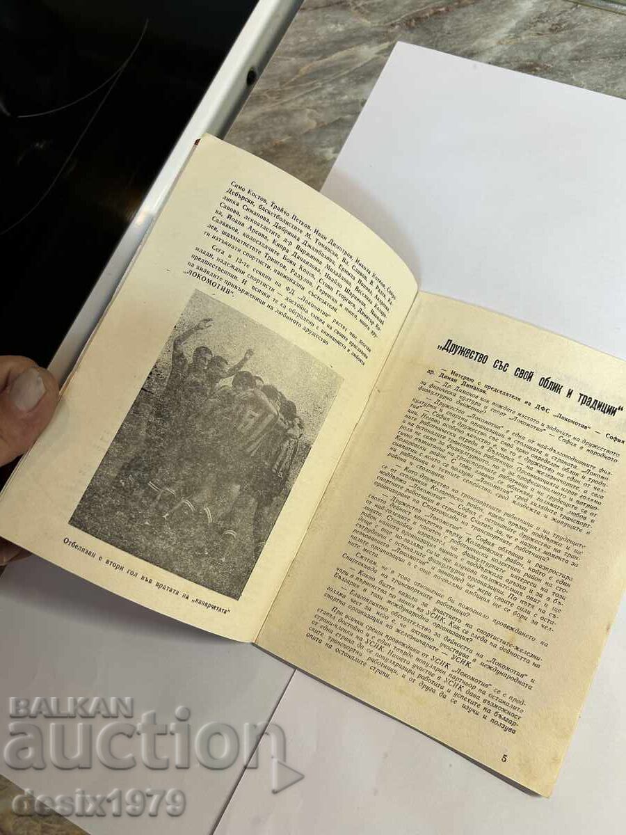 Auction Football bulletin DFS Lokomotiv from 1960 Auction Football bulletin DFS Lokomotiv from 1960