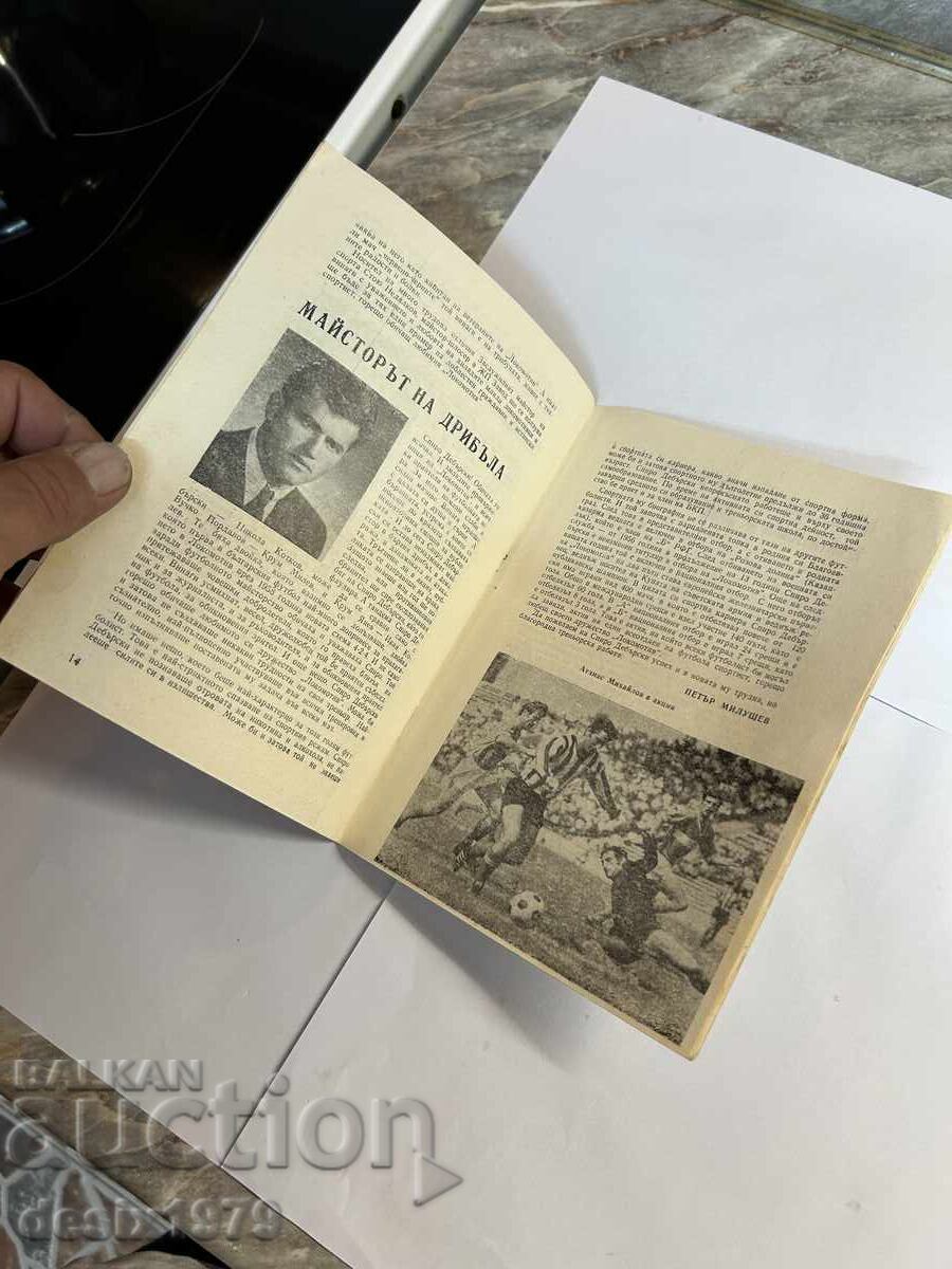 Delivery of Football bulletin DFS Lokomotiv from 1960 Delivery of Football bulletin DFS Lokomotiv from 1960