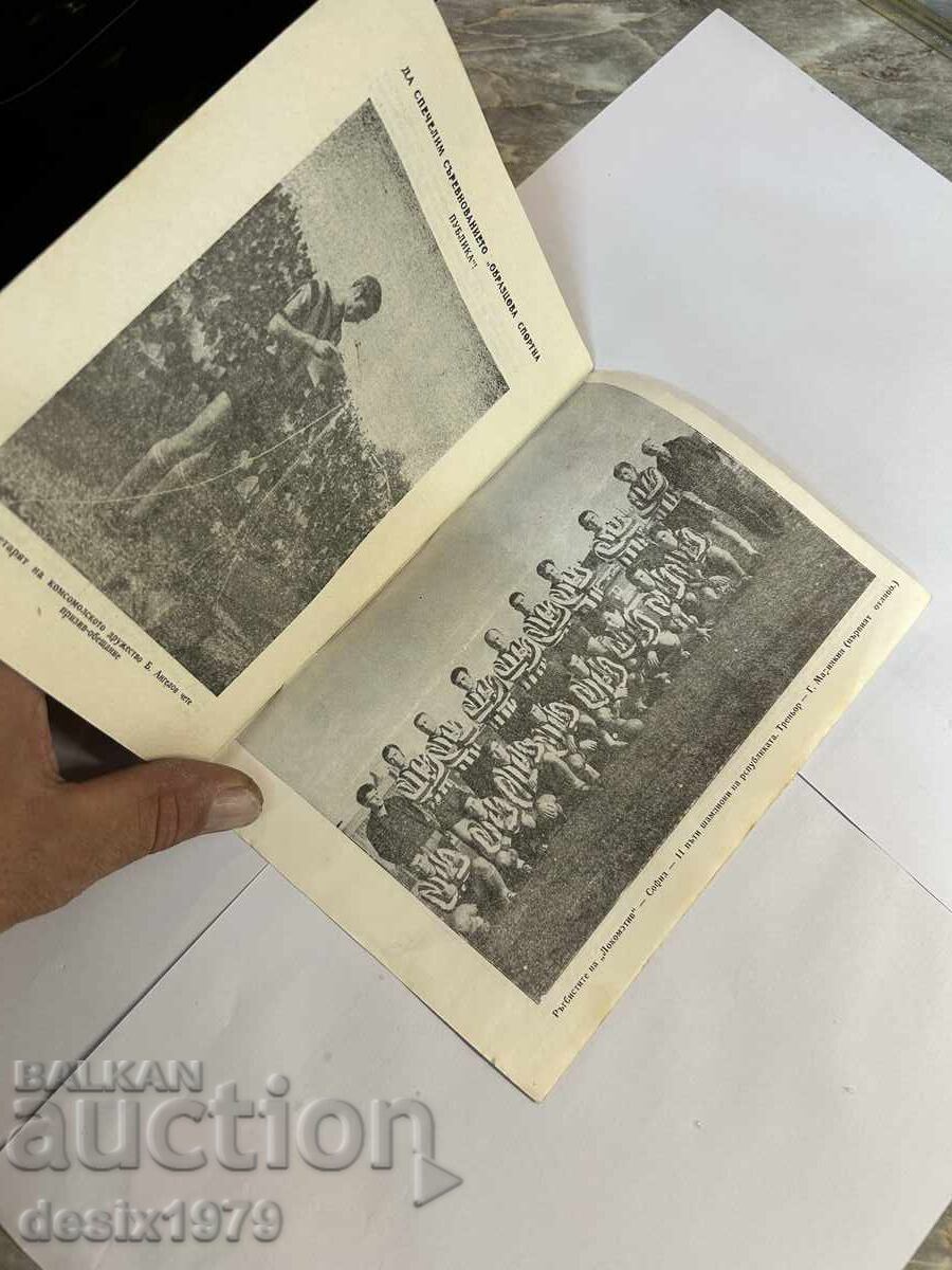 Football bulletin DFS Lokomotiv from 1960 - 5 Football bulletin DFS Lokomotiv from 1960 - 5