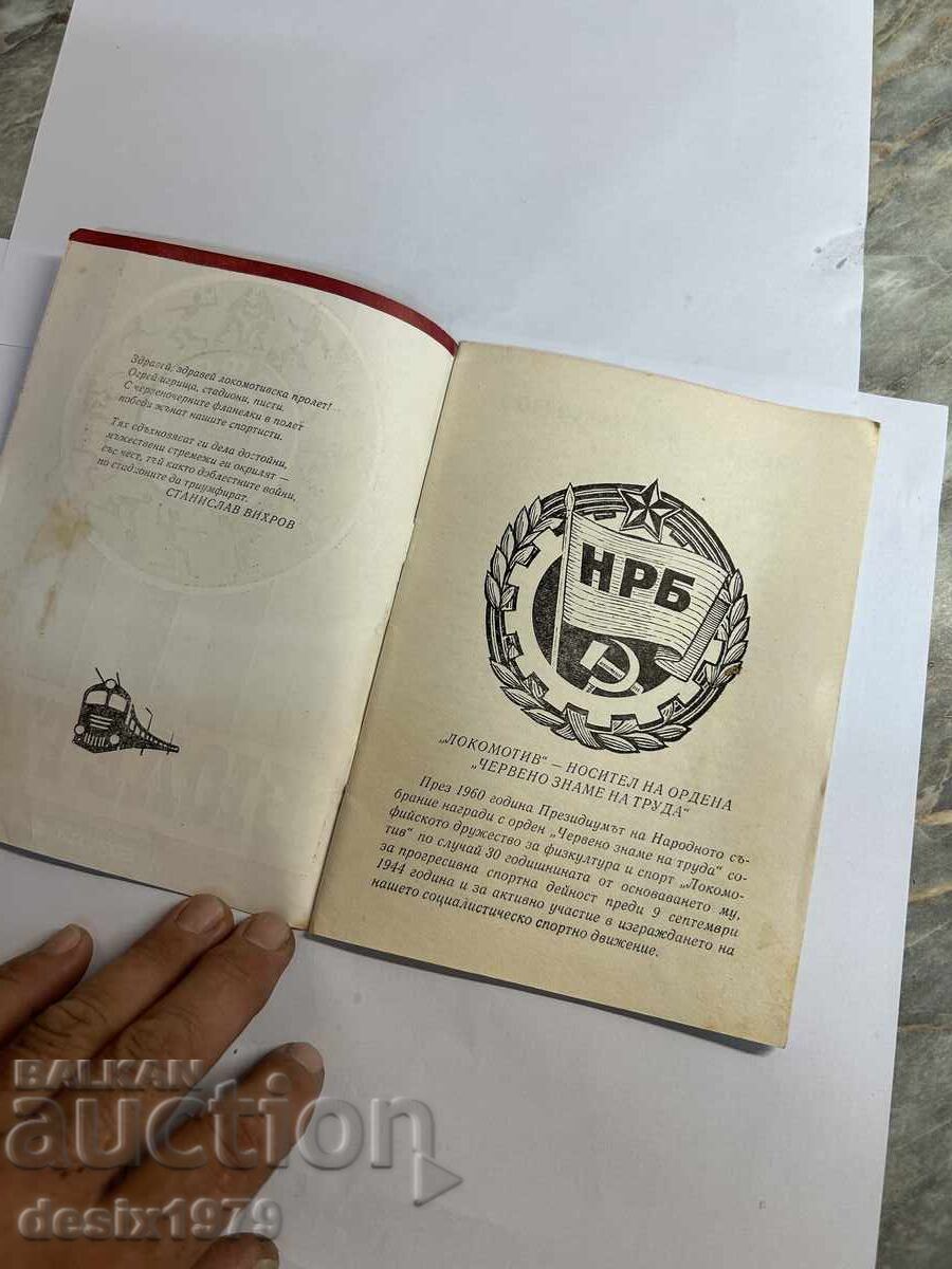 Football bulletin DFS Lokomotiv from 1960 - 7 Football bulletin DFS Lokomotiv from 1960 - 7