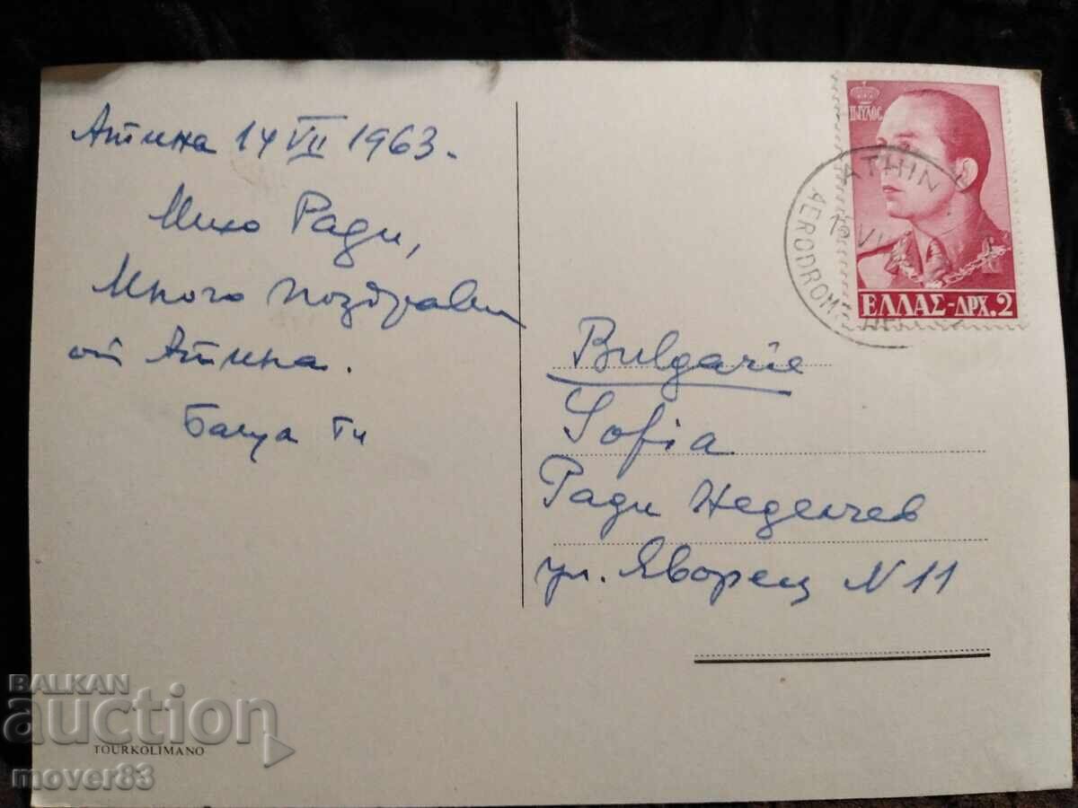 Greece postcard. 1963 year with price 0.30 BGN | € 0.15 Greece postcard. 1963 year with price 0.30 BGN | € 0.15
