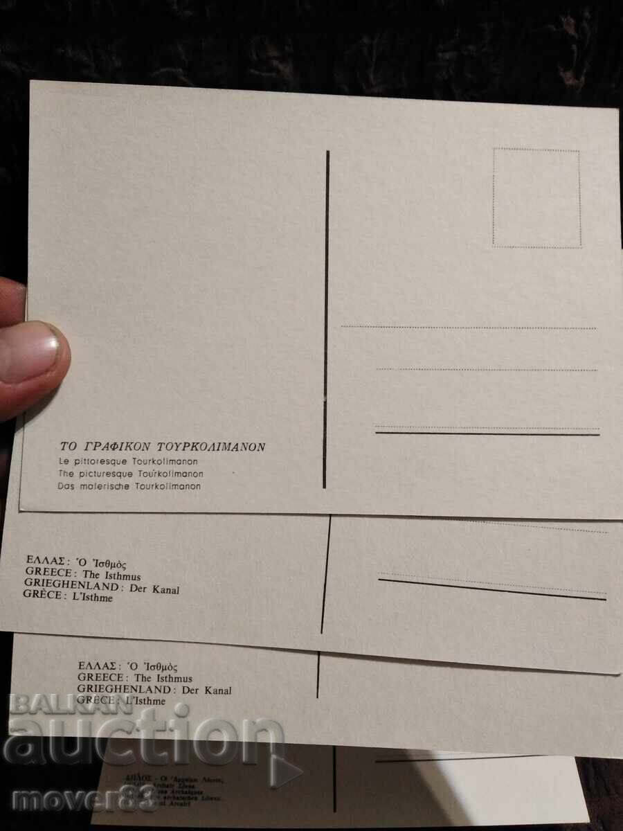 Greece Postcards. 1970s - 5 Greece Postcards. 1970s - 5