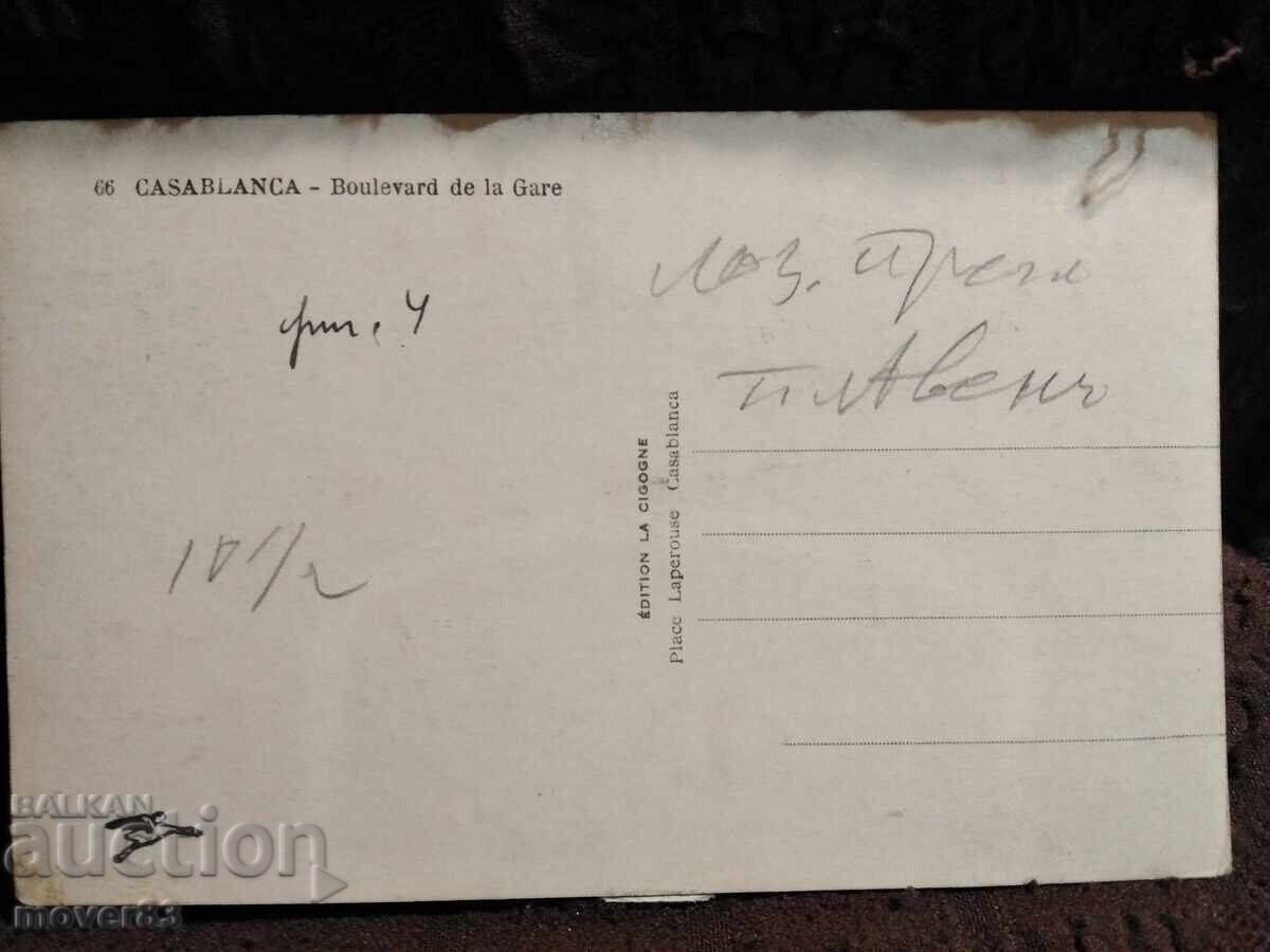 Old postcard. Casablanca-Morocco. 1950s with price 0.25 BGN | € 0.13 Old postcard. Casablanca-Morocco. 1950s with price 0.25 BGN | € 0.13