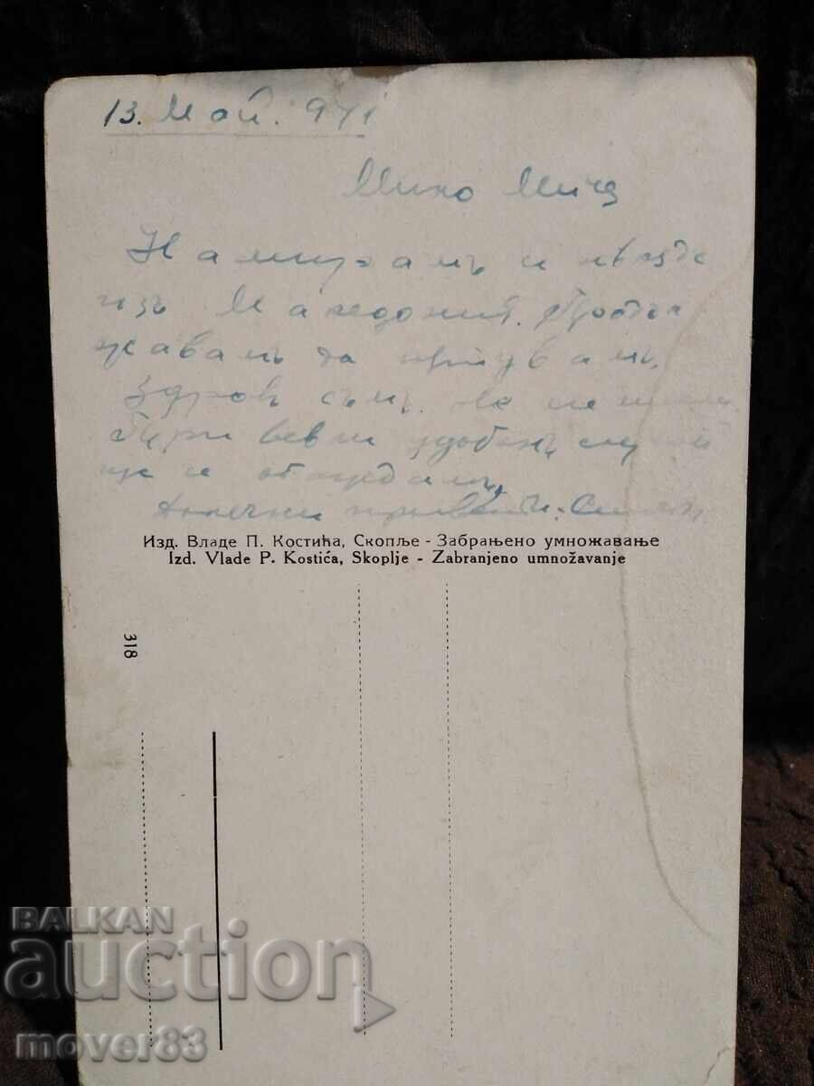 Old postcard. Skopje. 1941 with price 0.59 BGN | € 0.30 Old postcard. Skopje. 1941 with price 0.59 BGN | € 0.30