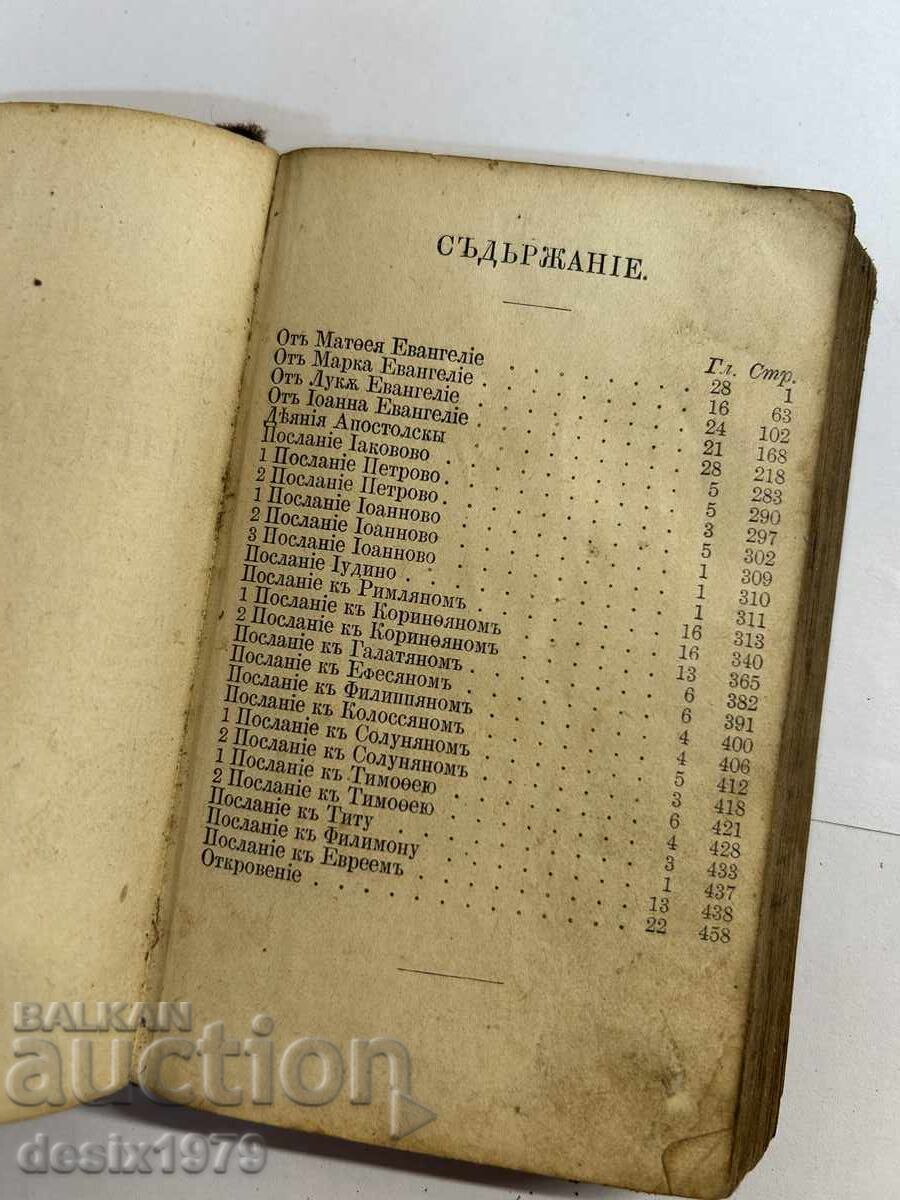 New Testament from 1881 Vienna Adolf Holzhausen - 5