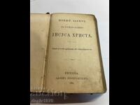 New Testament from 1881 Vienna Adolf Holzhausen