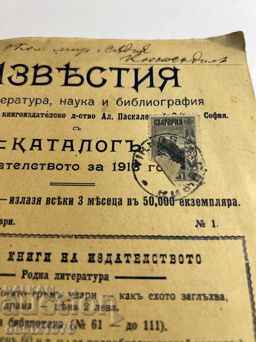 Catalog of Announcements from 1913 with price 1.50 BGN | € 0.77 Catalog of Announcements from 1913 with price 1.50 BGN | € 0.77