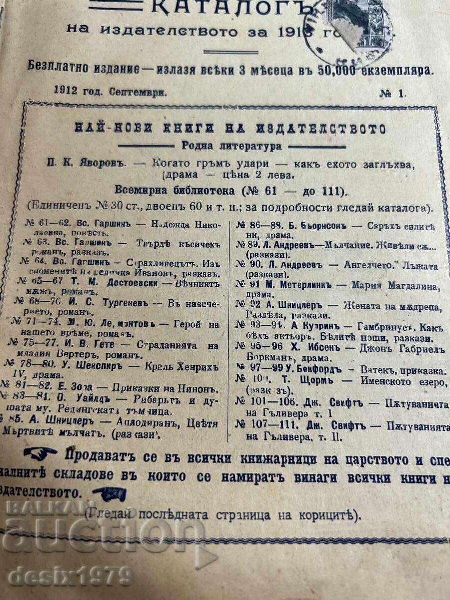 Auction Catalog of Announcements from 1913 Auction Catalog of Announcements from 1913