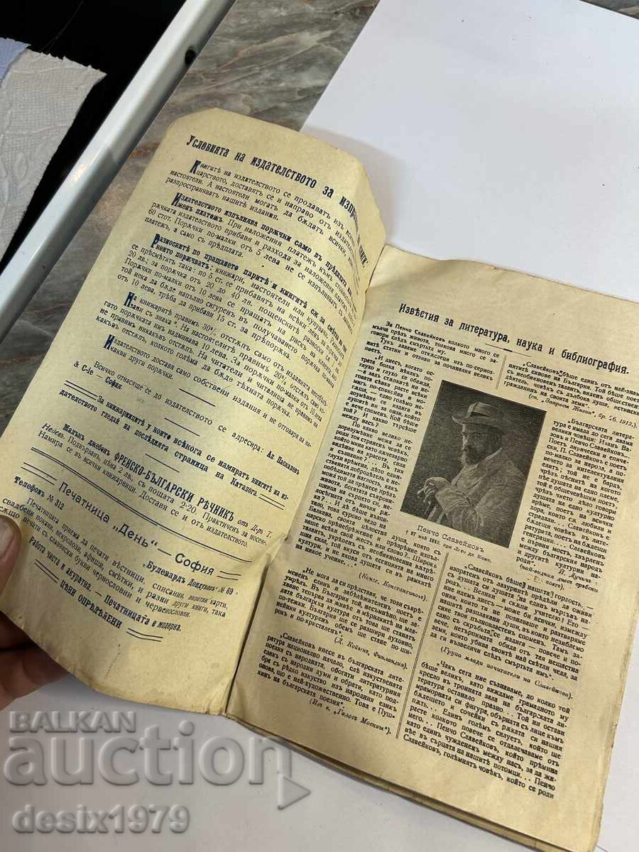 Delivery of Catalog of Announcements from 1913 Delivery of Catalog of Announcements from 1913