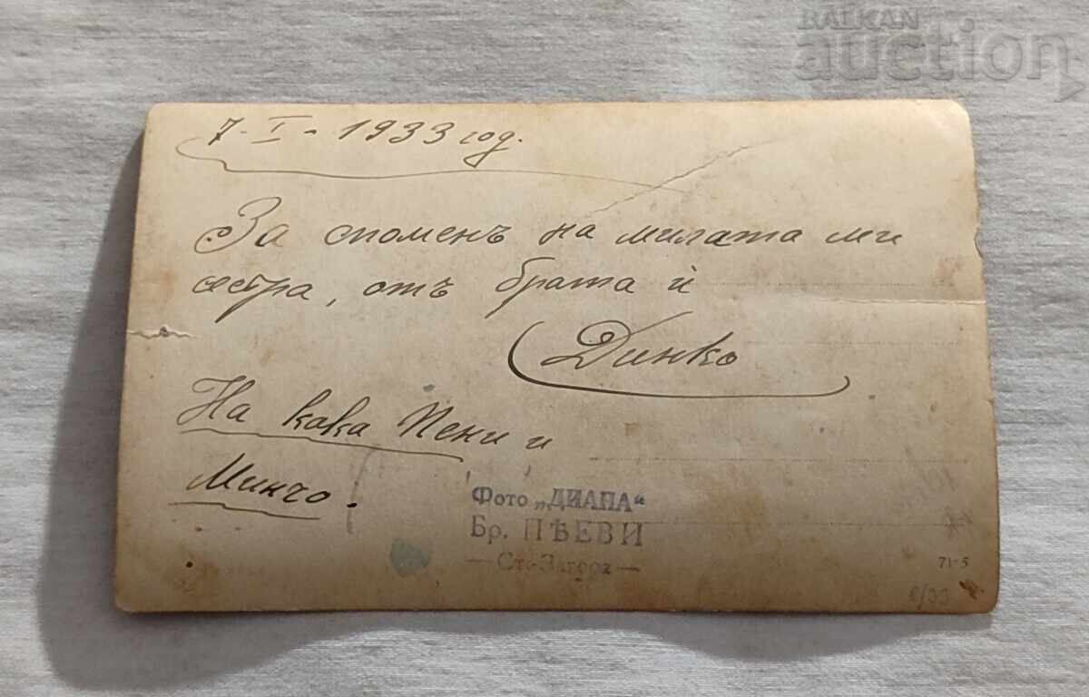 ОФИЦЕР ПАГОН СТАРА ЗАГОРА 1933 г. СНИМКА с цена 3.00 лв. | € 1.53 ОФИЦЕР ПАГОН СТАРА ЗАГОРА 1933 г. СНИМКА с цена 3.00 лв. | € 1.53