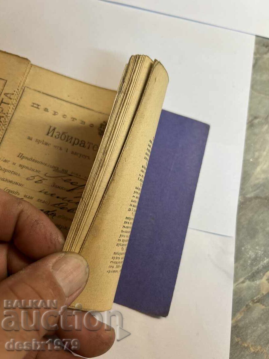 Delivery of Kingdom of Bulgaria - Voter ID card from 1909 to 1912 Delivery of Kingdom of Bulgaria - Voter ID card from 1909 to 1912