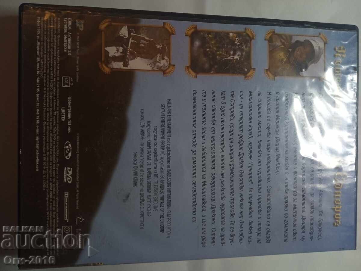 Călătoria Unicornului DVD cu preț 12.00 BGN | € 6.14