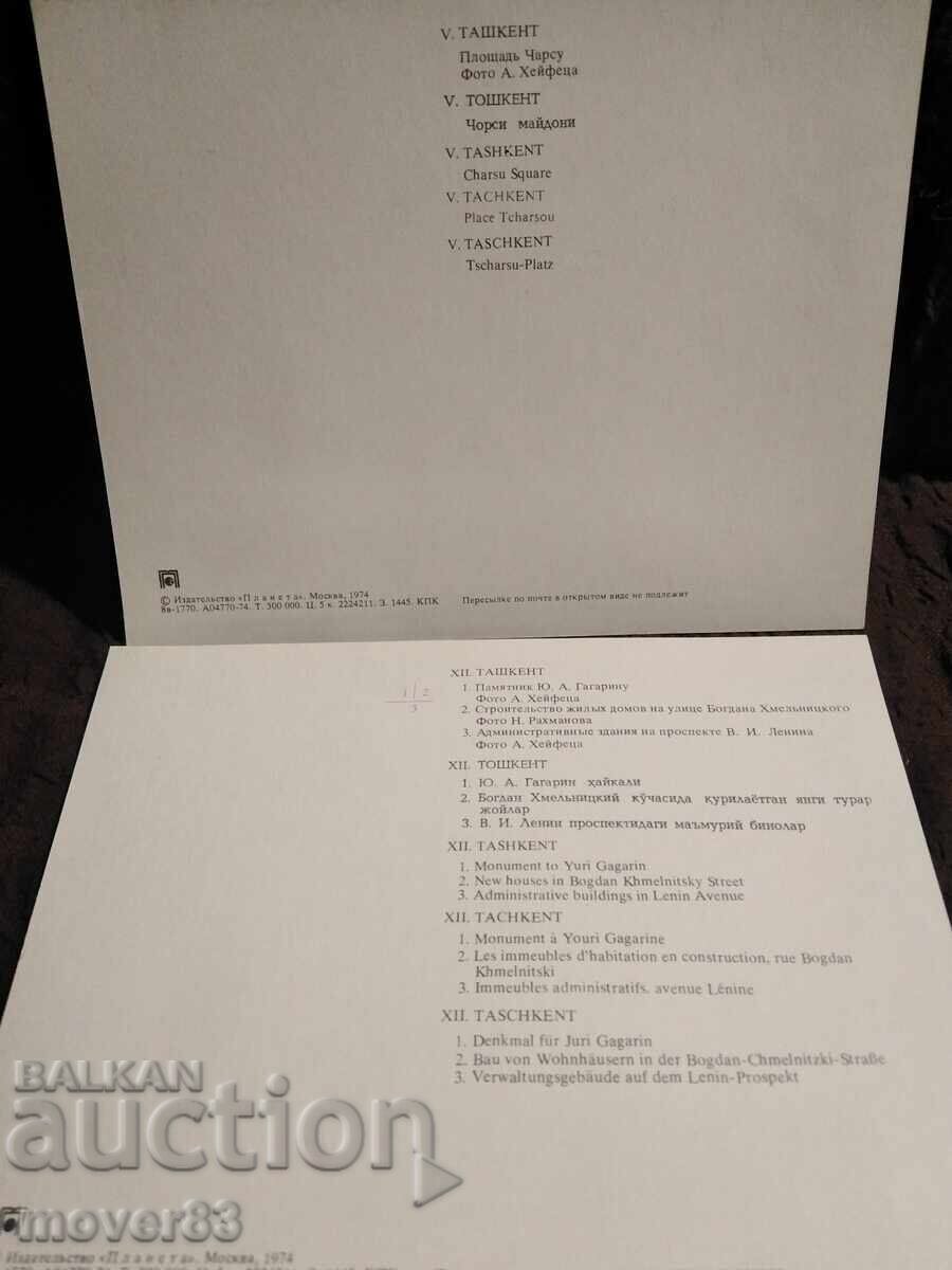 Delivery of Kartichki/broshura. Uzbekistan. 1974 godina Delivery of Kartichki/broshura. Uzbekistan. 1974 godina