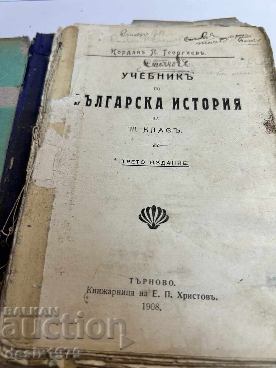 Bulgarian History from 1908, Third Class with price 12.00 BGN | € 6.14