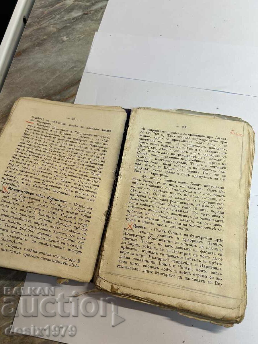 Auction  Bulgarian History from 1908, Third Class