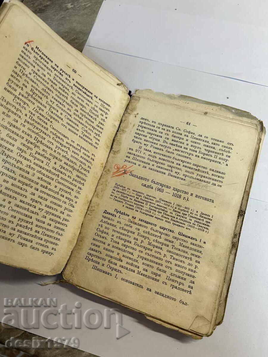 Delivery of Bulgarian History from 1908, Third Class