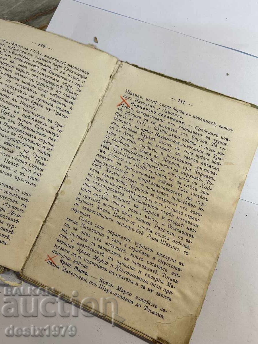 Bulgarian History from 1908, Third Class - 5