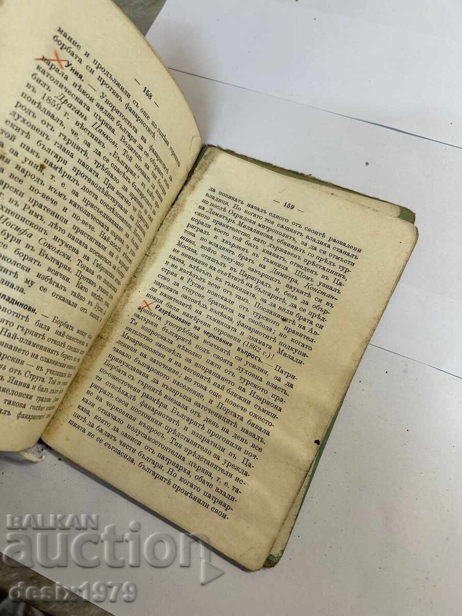 Bulgarian History from 1908, Third Class - 6