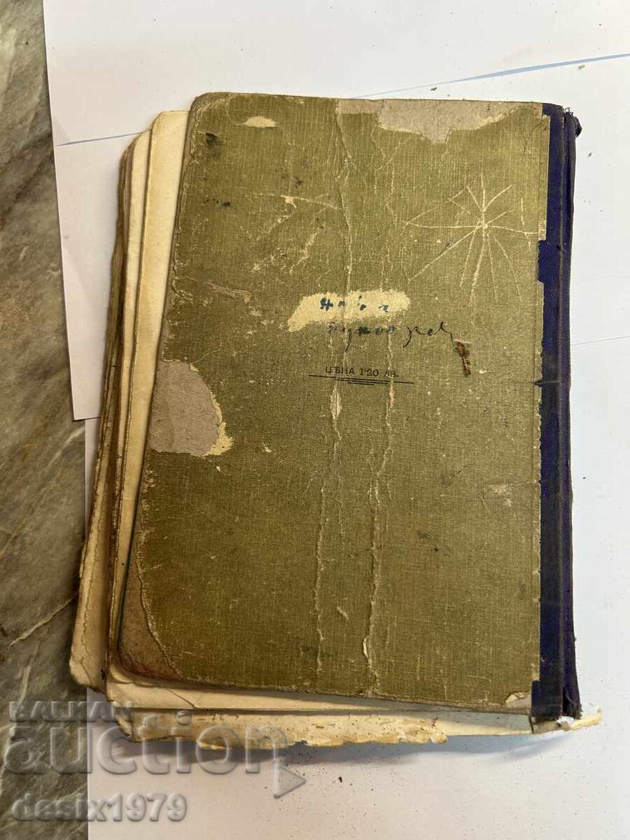 Bulgarian History from 1908, Third Class - 7