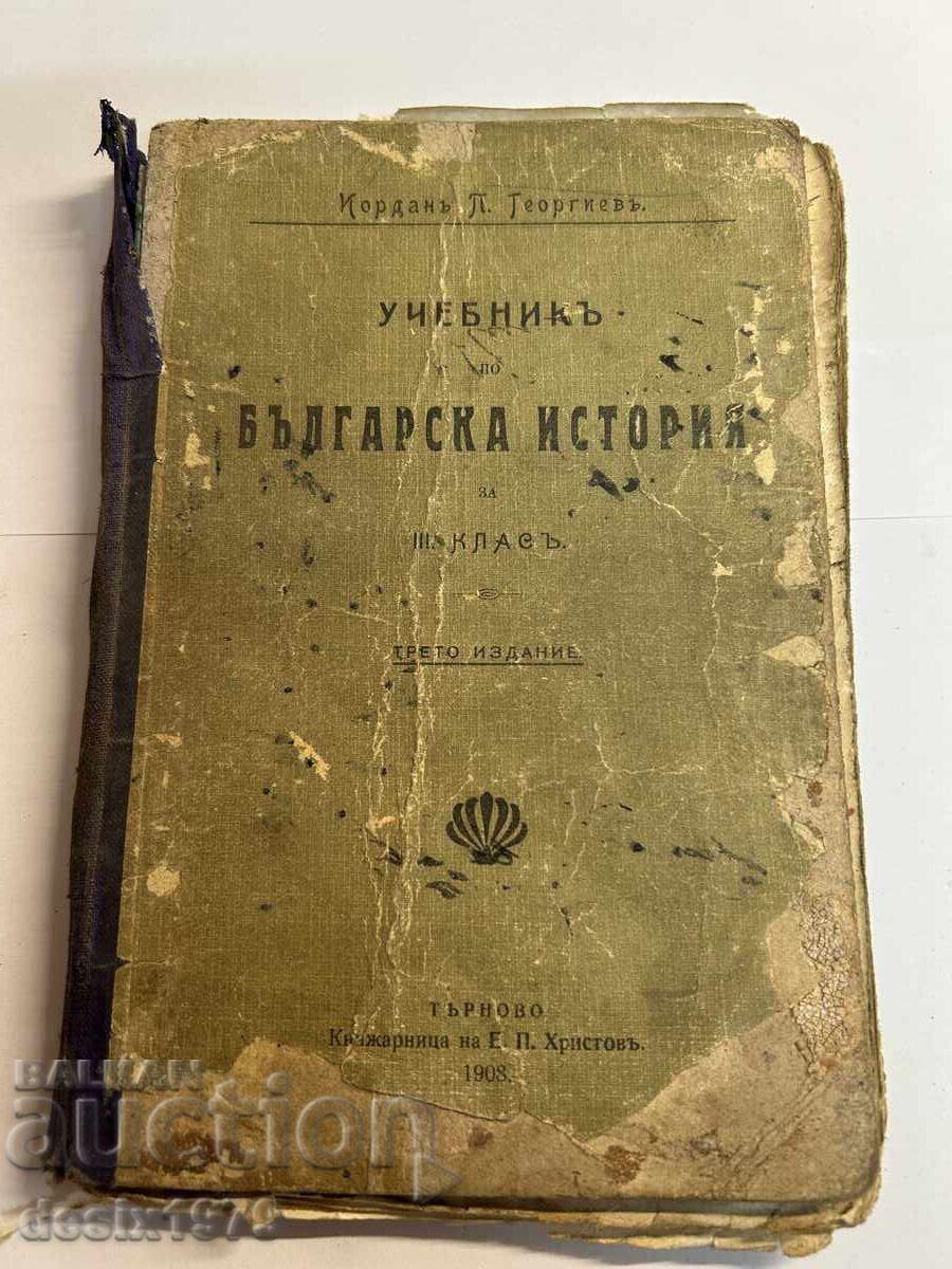 Bulgarian History from 1908, Third Class