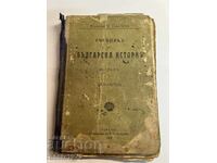 Bulgarian History from 1908, Third Class