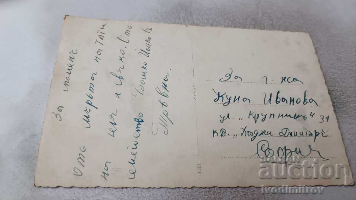 Photograph Tryavna Funeral Ceremony with price 2.35 BGN | € 1.20