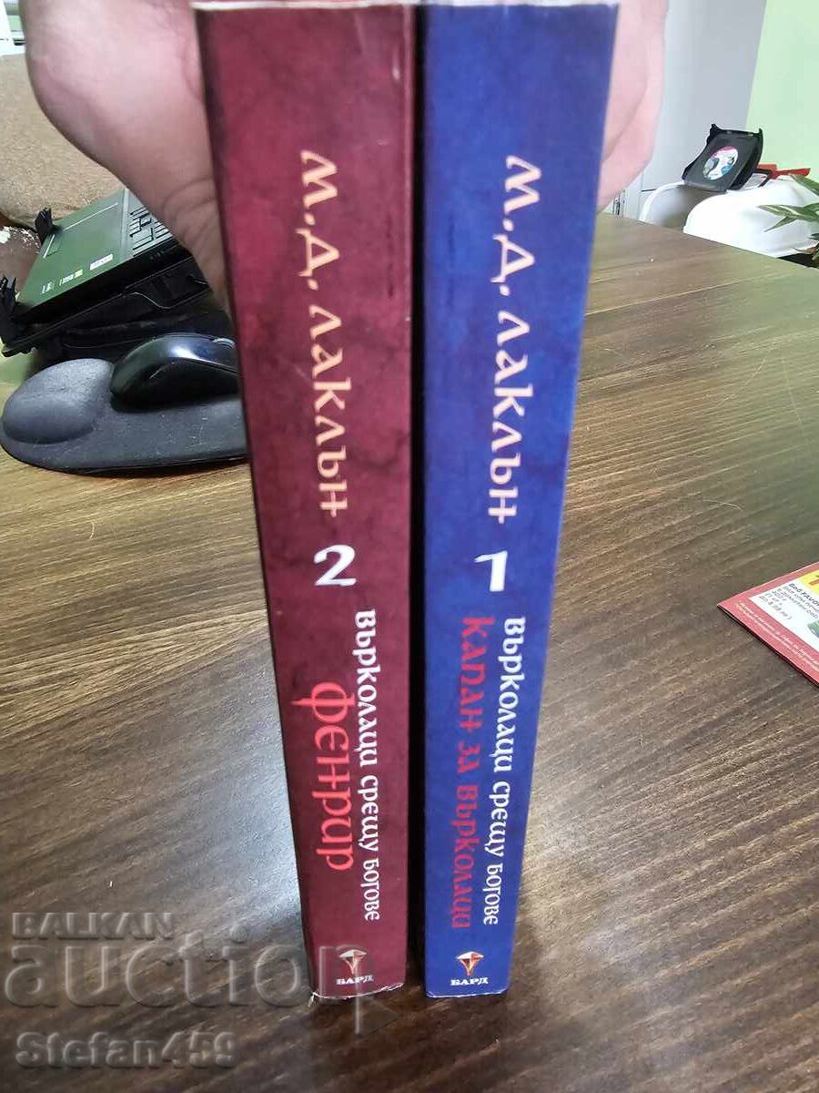 Licitație Prima și a doua carte din seria "Vârcolaci contra zei" Licitație Prima și a doua carte din seria "Vârcolaci contra zei"