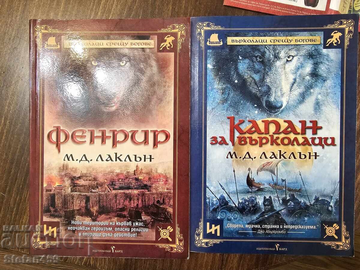 Prima și a doua carte din seria "Vârcolaci contra zei" Prima și a doua carte din seria "Vârcolaci contra zei"