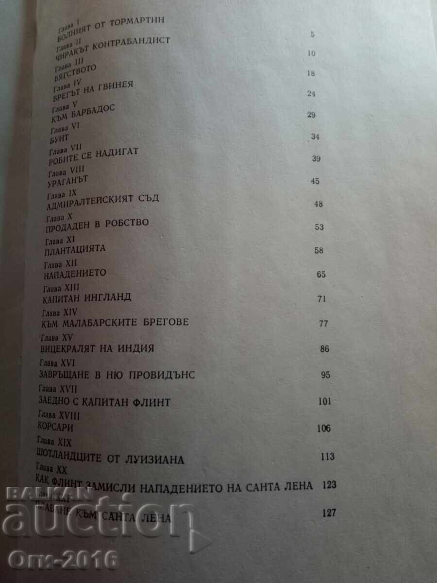 Βιβλίο. Η ΙΣΤΟΡΙΑ ΤΟΥ ΜΑΚΡΟΥ ΤΖΟΝ ΣΙΛΒΕΡ - 5 Βιβλίο. Η ΙΣΤΟΡΙΑ ΤΟΥ ΜΑΚΡΟΥ ΤΖΟΝ ΣΙΛΒΕΡ - 5