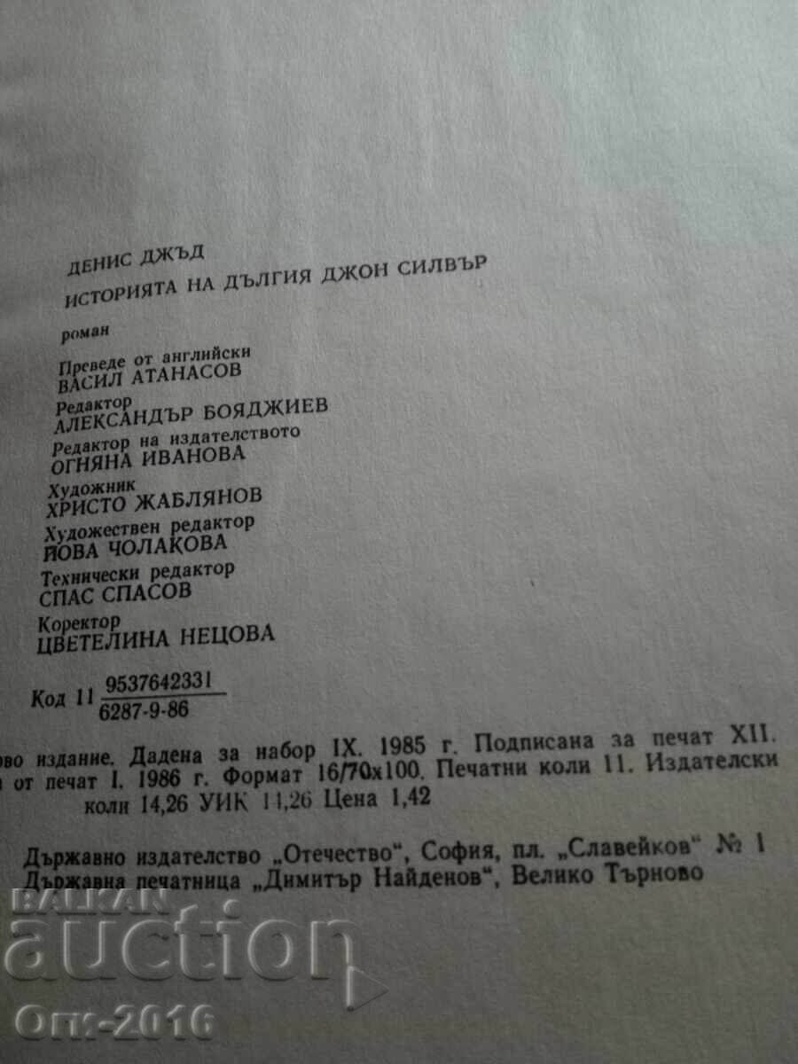 Βιβλίο. Η ΙΣΤΟΡΙΑ ΤΟΥ ΜΑΚΡΟΥ ΤΖΟΝ ΣΙΛΒΕΡ - 6 Βιβλίο. Η ΙΣΤΟΡΙΑ ΤΟΥ ΜΑΚΡΟΥ ΤΖΟΝ ΣΙΛΒΕΡ - 6