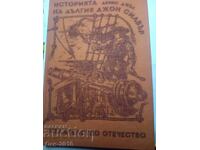 Βιβλίο. Η ΙΣΤΟΡΙΑ ΤΟΥ ΜΑΚΡΟΥ ΤΖΟΝ ΣΙΛΒΕΡ