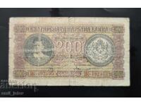 Bŭlgariya - χαρτονόμισμα 200 λεβα 1943