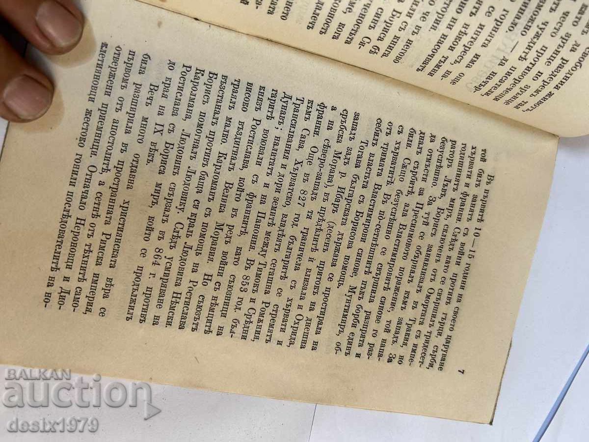 Auction Saint Knyaz Boris of Bulgaria 1907 Auction Saint Knyaz Boris of Bulgaria 1907