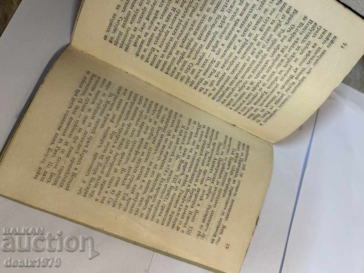 Saint Knyaz Boris of Bulgaria 1907 - 5 Saint Knyaz Boris of Bulgaria 1907 - 5