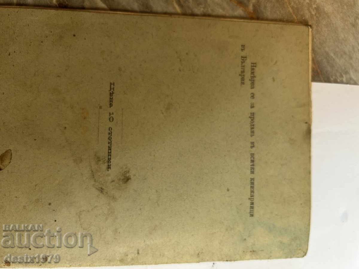 Saint Knyaz Boris of Bulgaria 1907 - 6 Saint Knyaz Boris of Bulgaria 1907 - 6