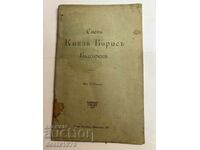 Saint Knyaz Boris of Bulgaria 1907