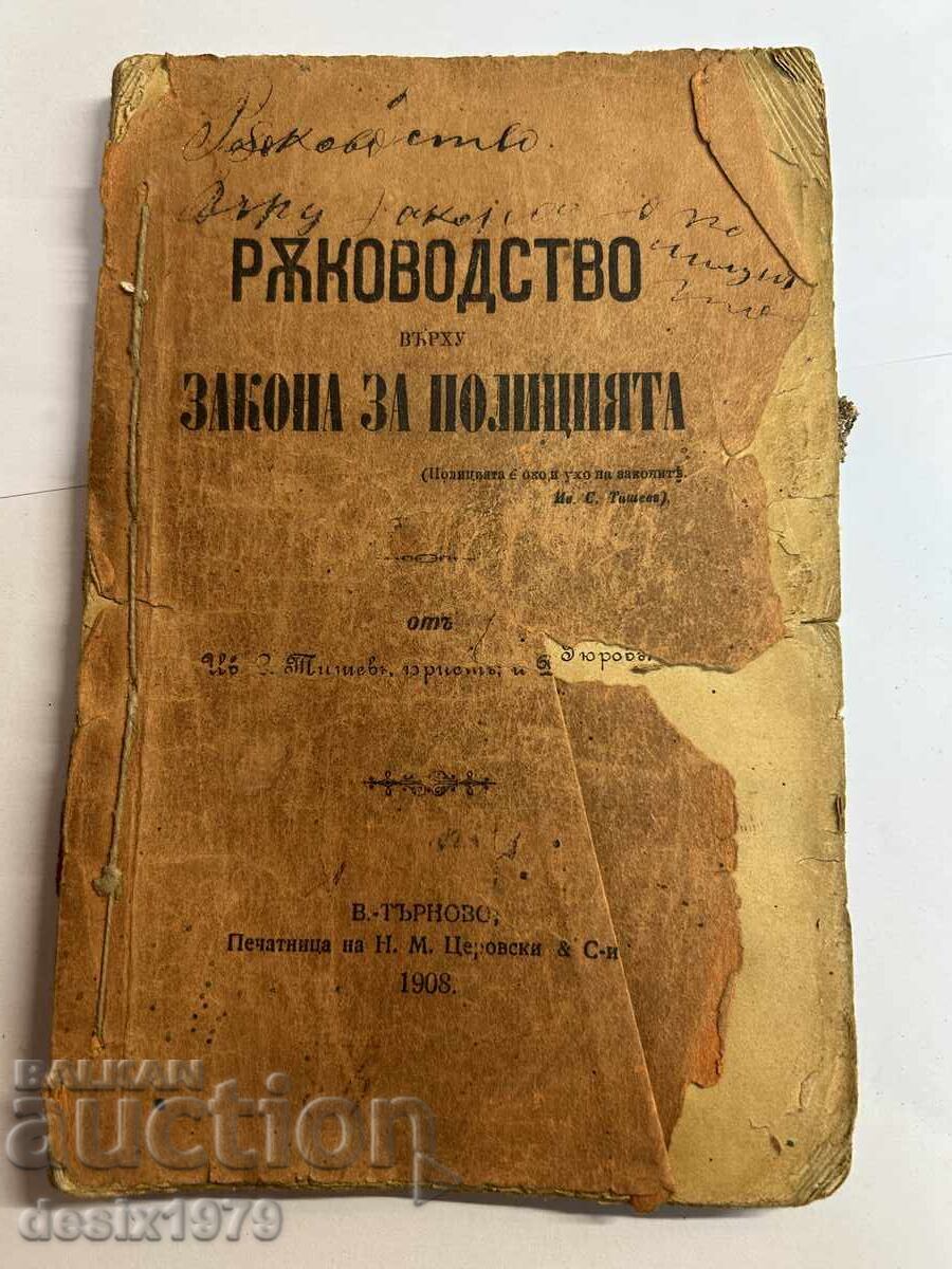Ръководство върху закона за полицията от1908 год Ръководство върху закона за полицията от1908 год
