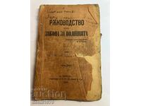 Guide on the Police Act of 1908