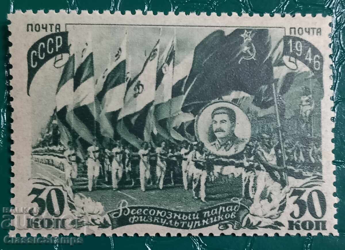 Καθαρή σειρά ΕΣΣΔ 1946