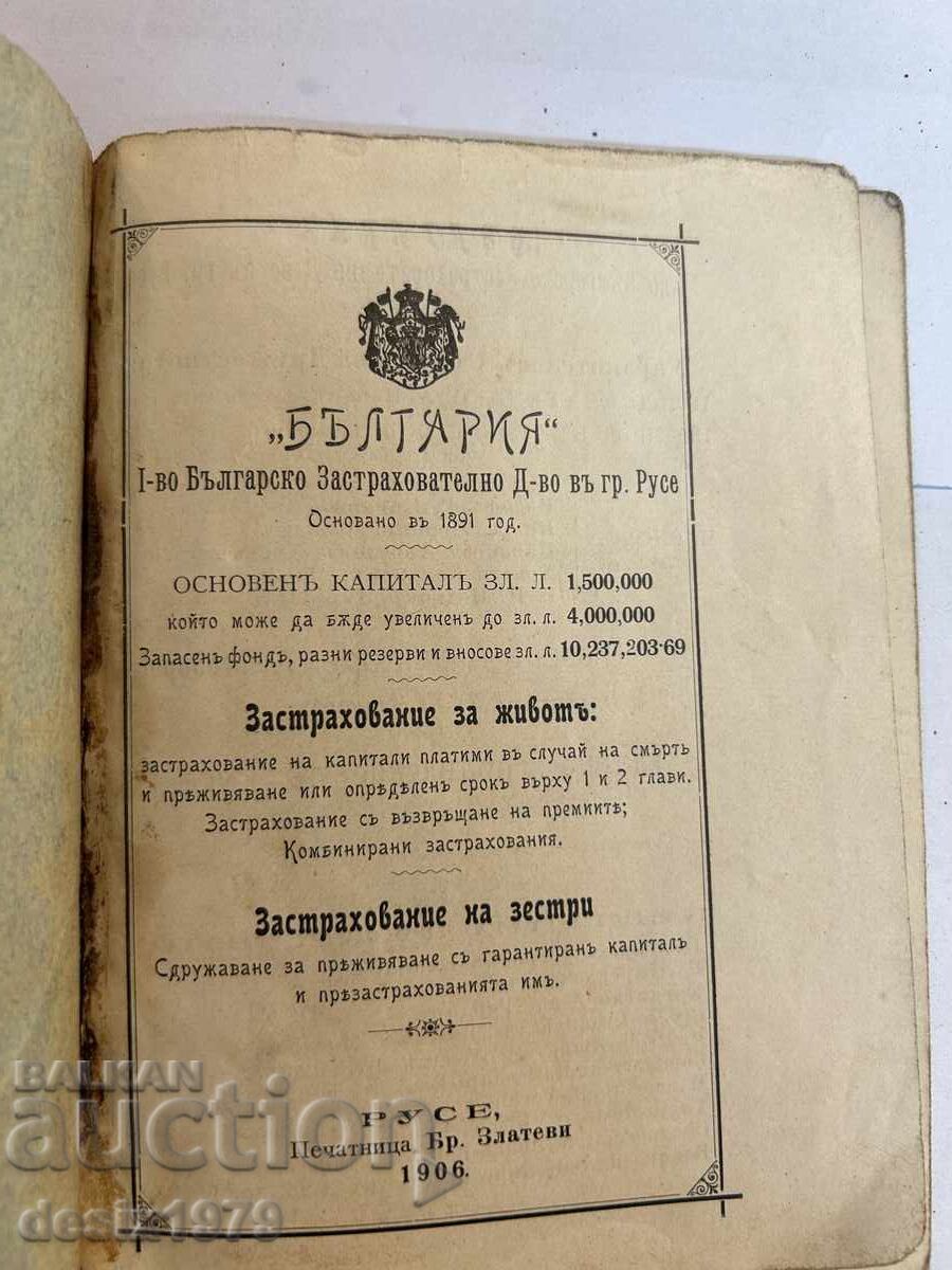 First Insurance Company in Ruse from 1891 with price 1.00 BGN | € 0.51 First Insurance Company in Ruse from 1891 with price 1.00 BGN | € 0.51