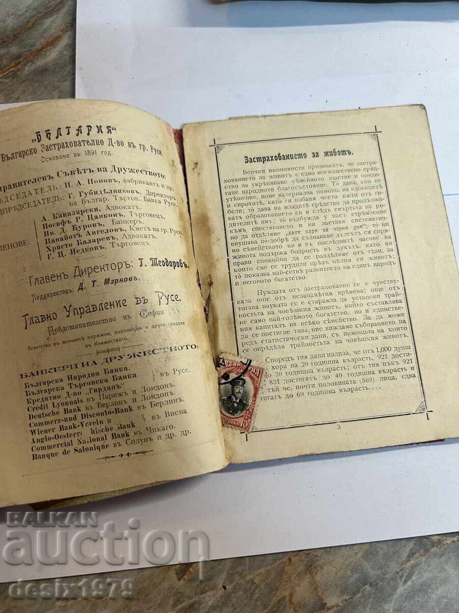 Auction First Insurance Company in Ruse from 1891 Auction First Insurance Company in Ruse from 1891