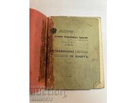 First Insurance Company in Ruse from 1891