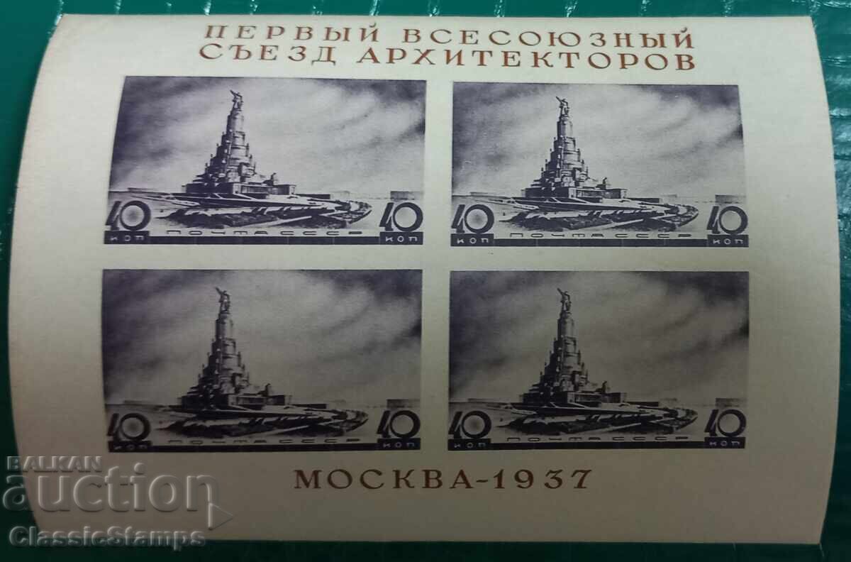 Clean series block USSR 1937 Clean series block USSR 1937