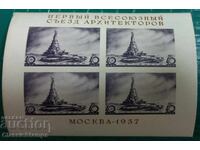 Clean series block USSR 1937