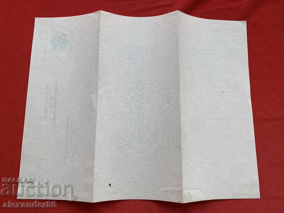 Παράδοση Αμερικανικό προξενείο Σόφια Βουλγαρία 1940