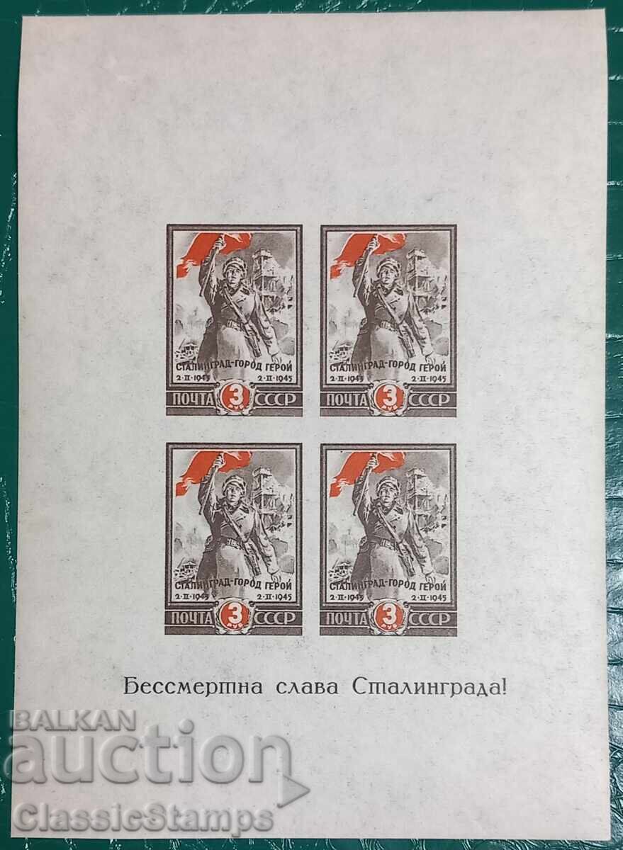 Καθαρή σειρά γραμματοσήμων ΕΣΣΔ 1945 Καθαρή σειρά γραμματοσήμων ΕΣΣΔ 1945