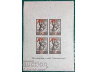 Clean Block Series USSR 1945